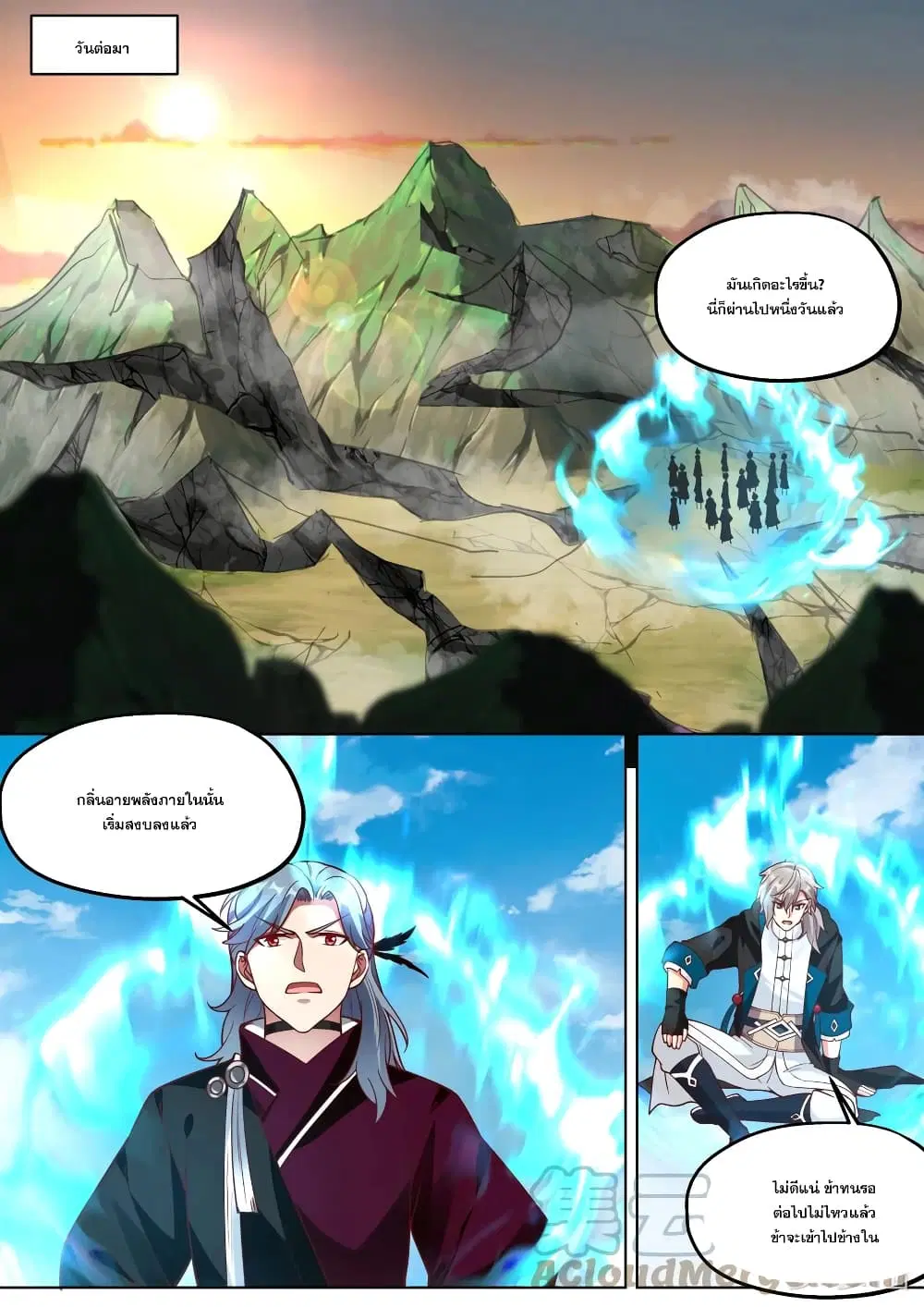 Martial God Asura ตอนที่ 373 หน้า 9