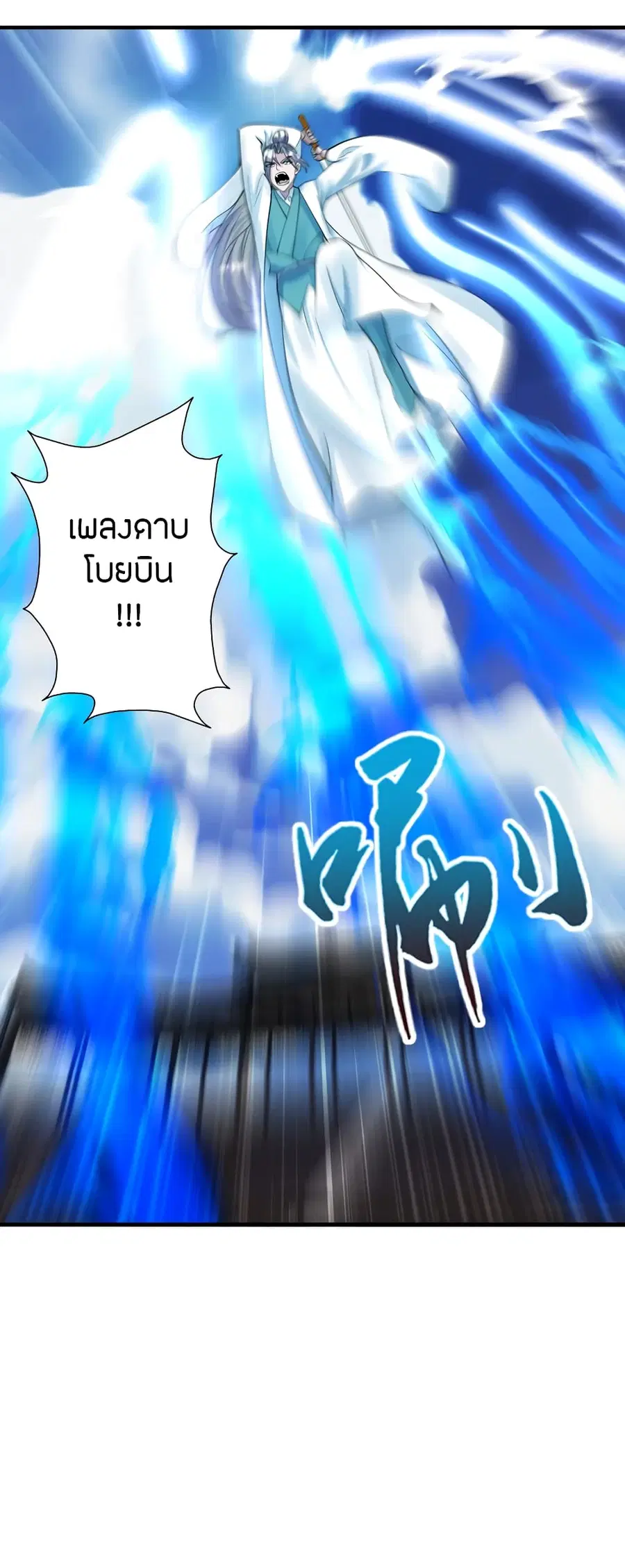 Banished Disciple’s Counterattack ราชาอมตะผู้ถูกขับไล่ ตอนที่ 259 หน้า 2