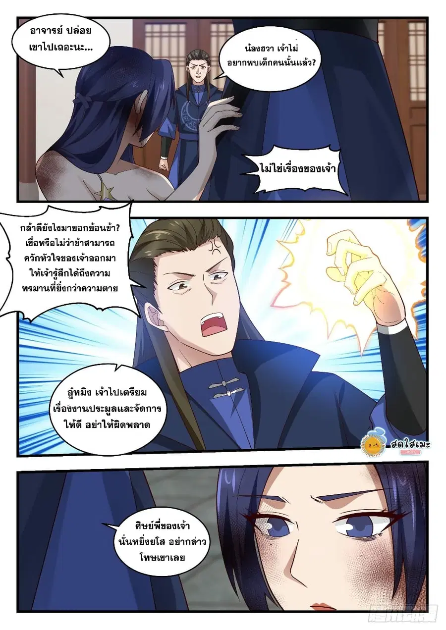 Martial Peak ตอนที่ 1946 หน้า 12