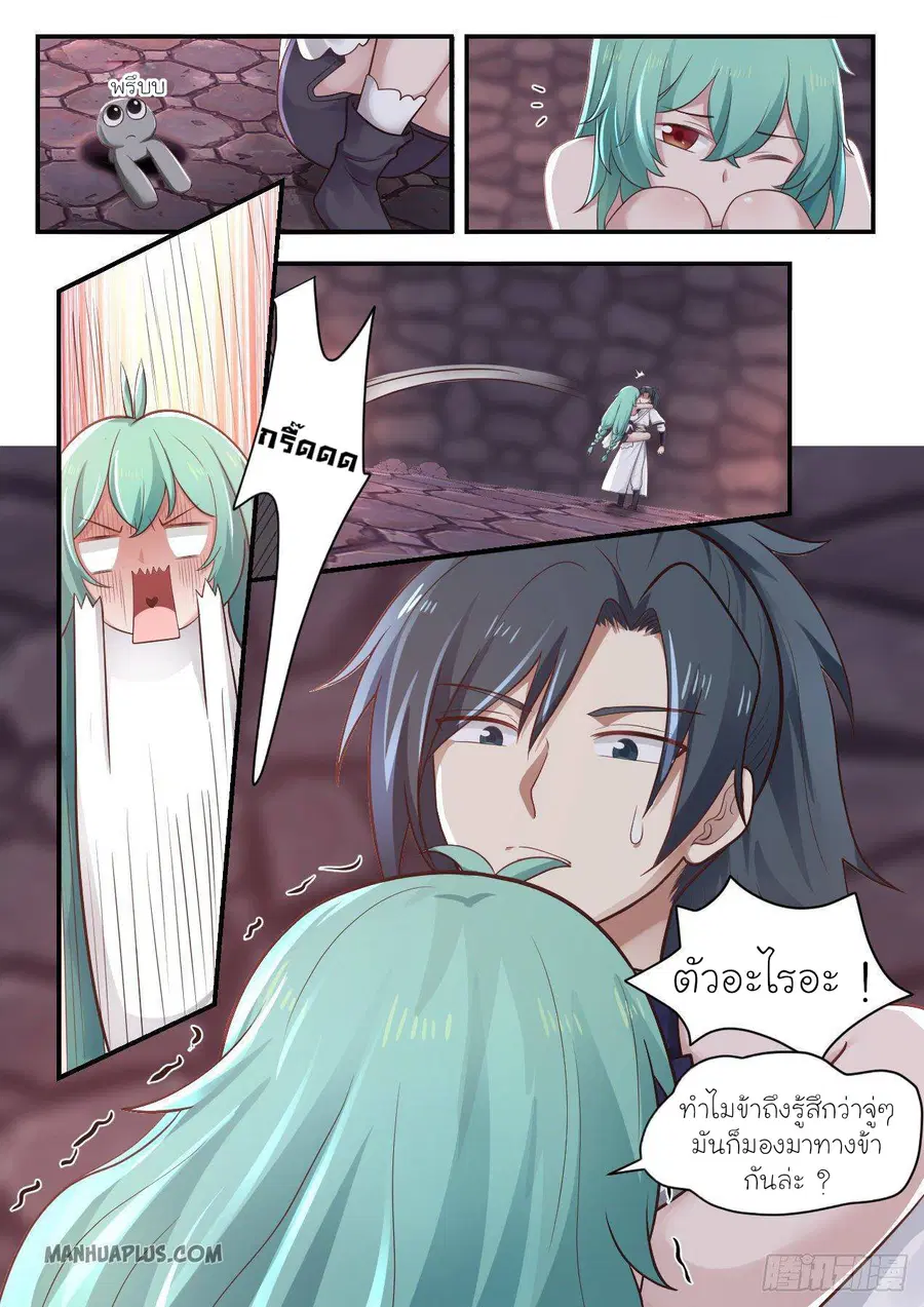 Martial Peak ตอนที่ 1007 หน้า 5
