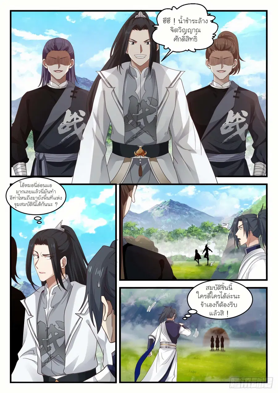 Martial Peak ตอนที่ 1090 หน้า 6