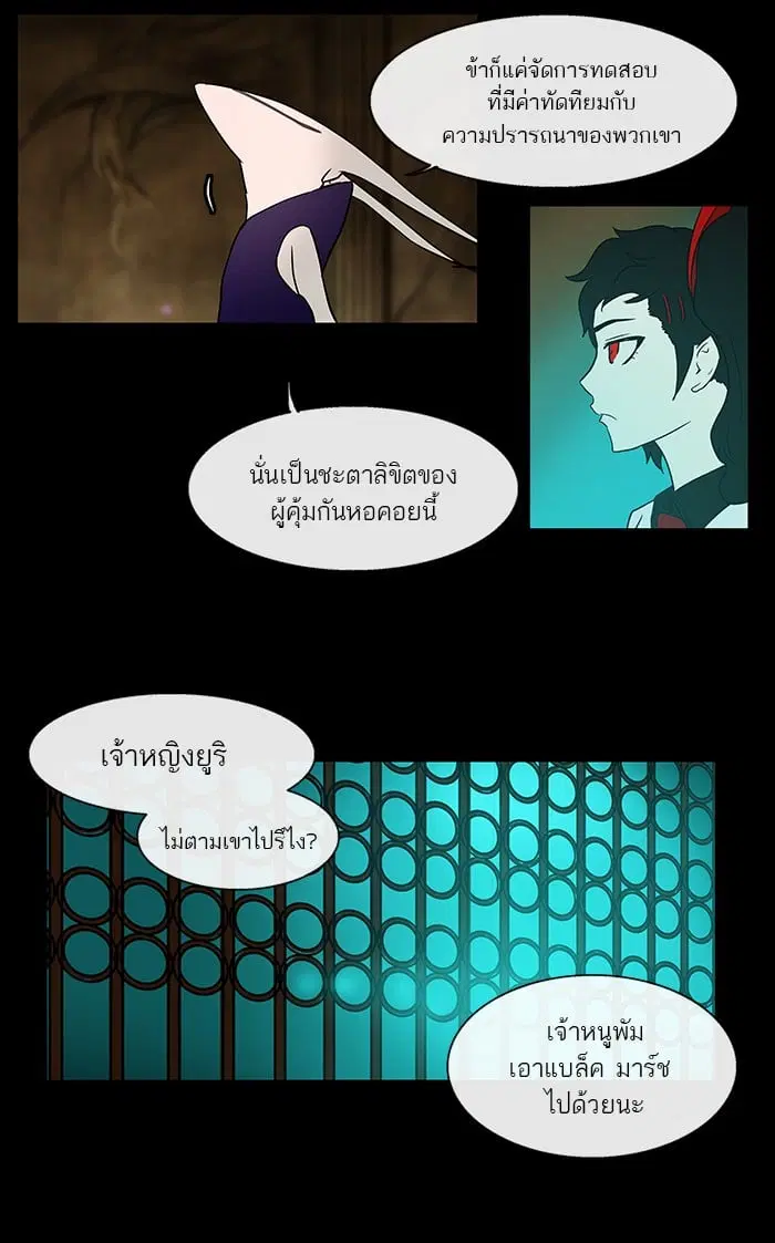 Tower of God ตอนที่ 5 หน้า 43