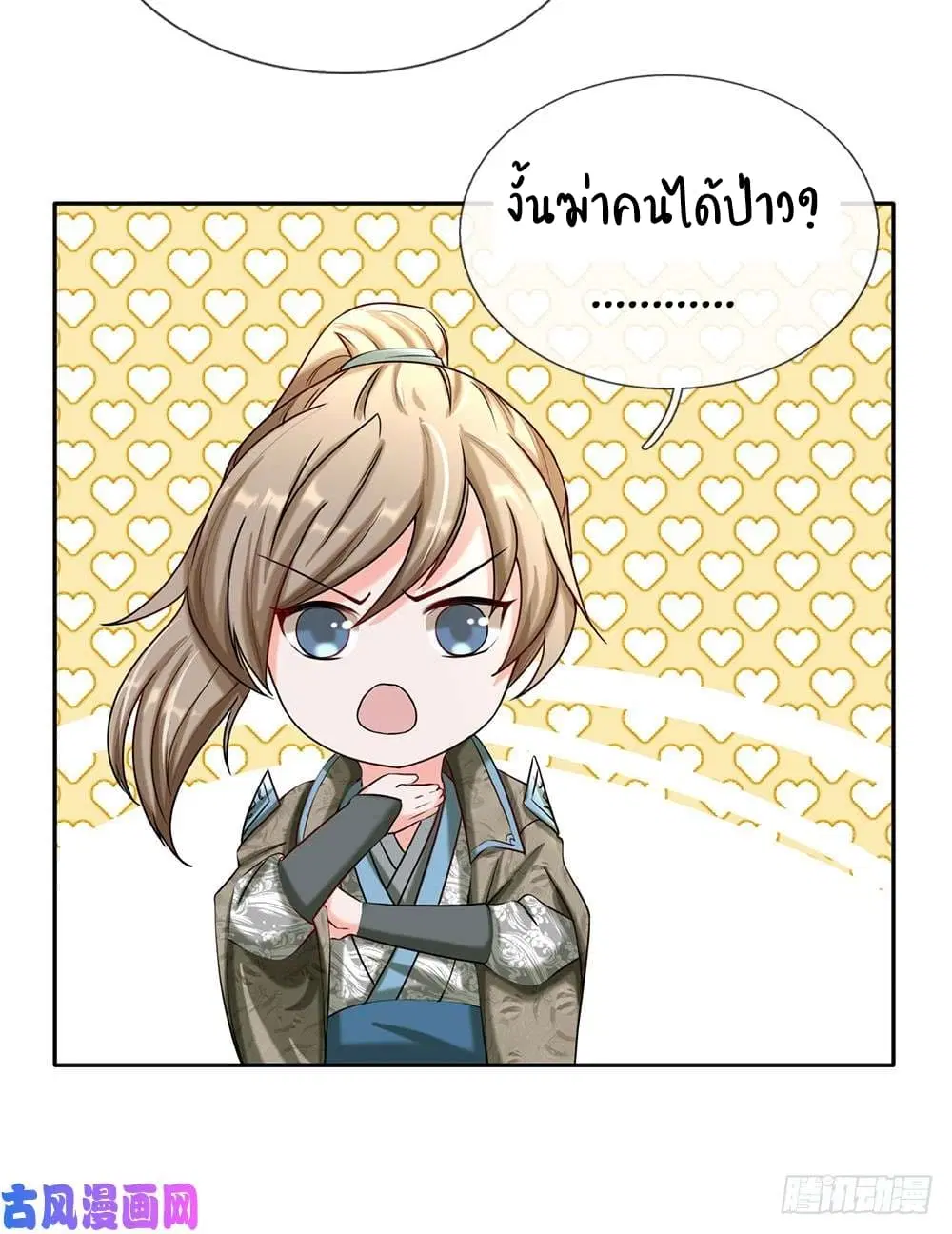 Sky Sword God ตอนที่ 73 หน้า 20