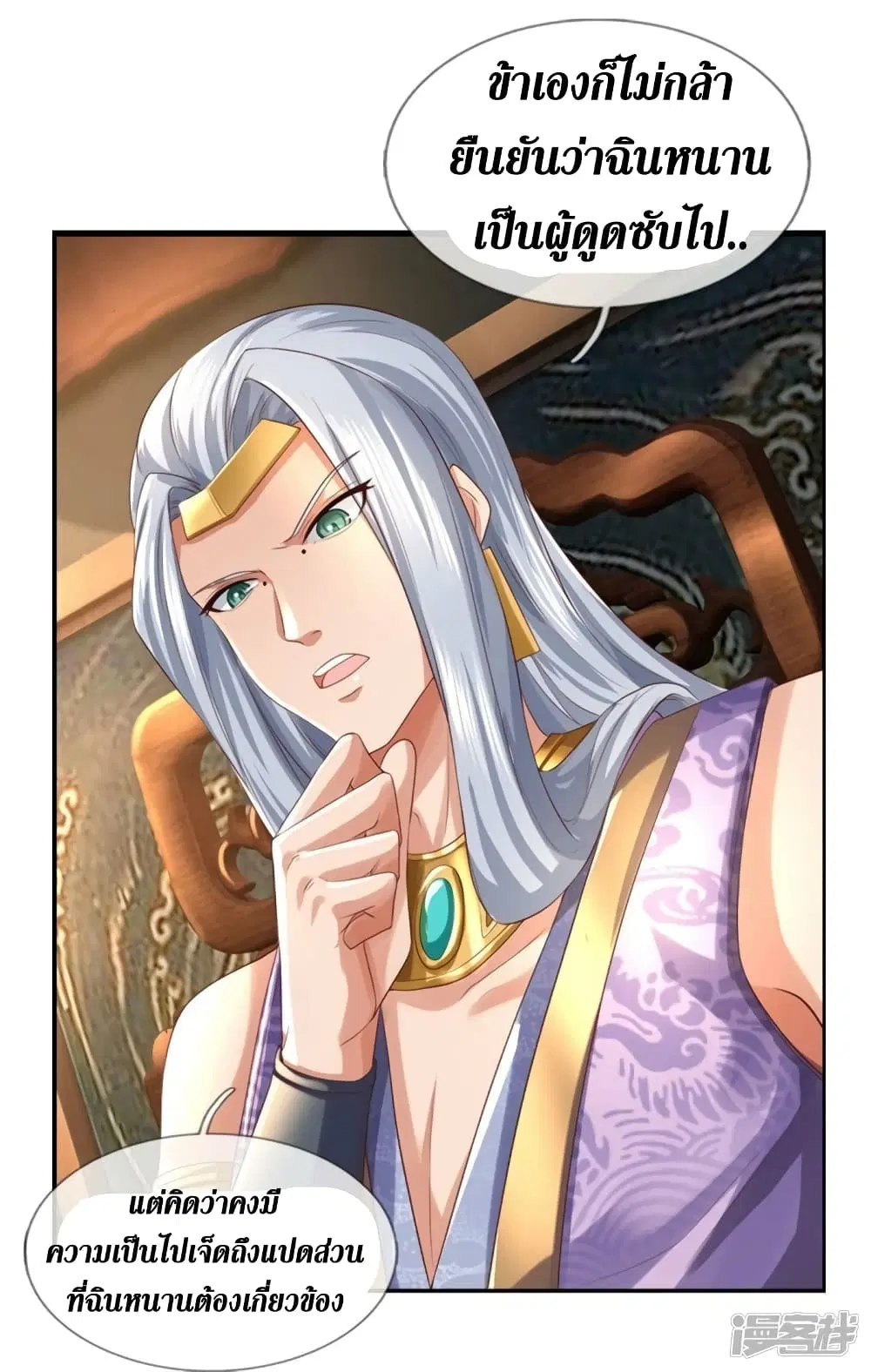 Sky Sword God ตอนที่ 567 หน้า 29