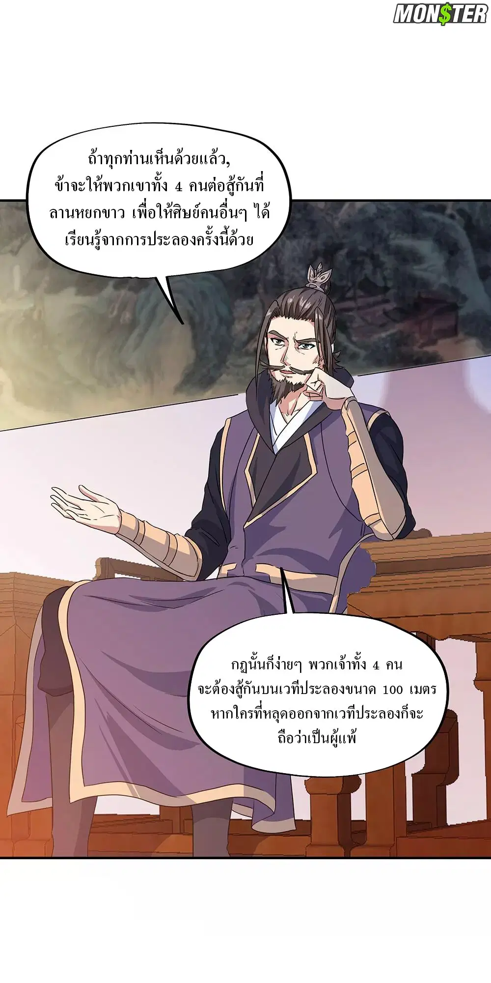 Peerless Battle Spirit ตอนที่ 239 หน้า 20