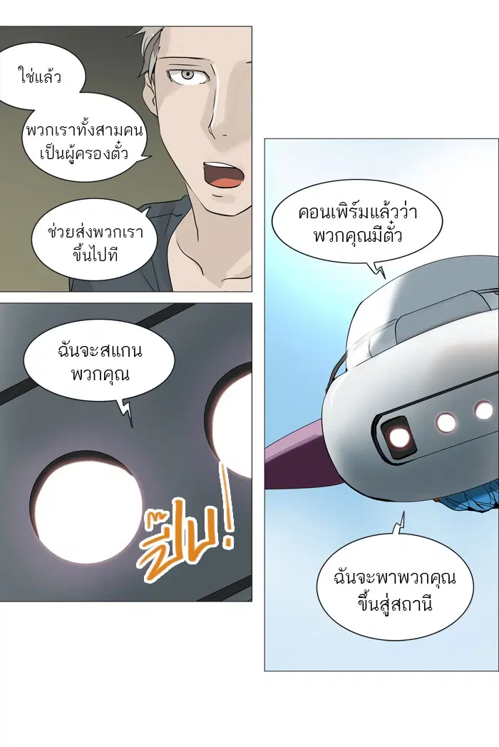 Tower of God ตอนที่ 240 หน้า 6