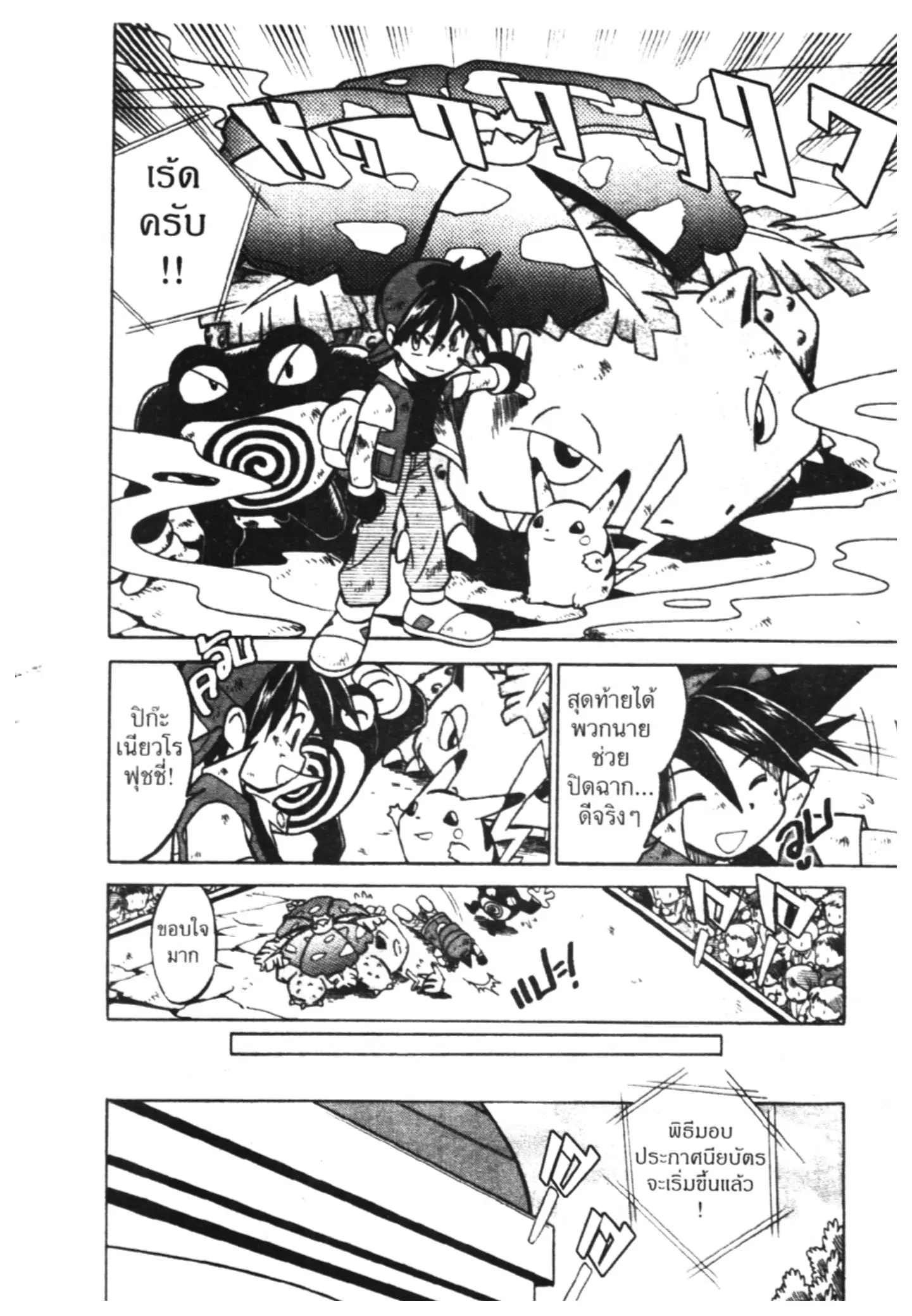 Pokémon ตอนที่ 40 หน้า 34