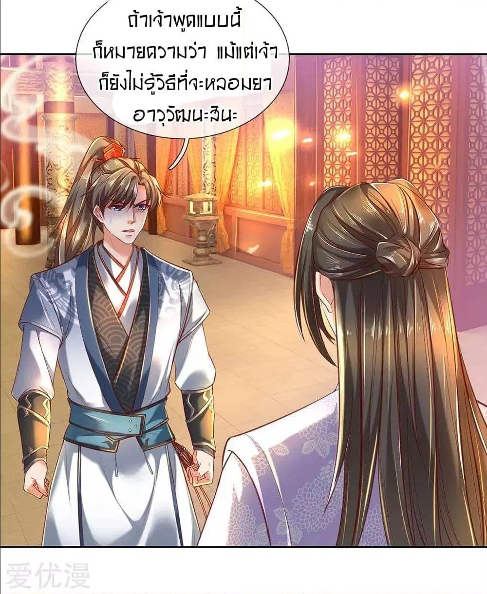 Sky Sword God ตอนที่ 298 หน้า 14