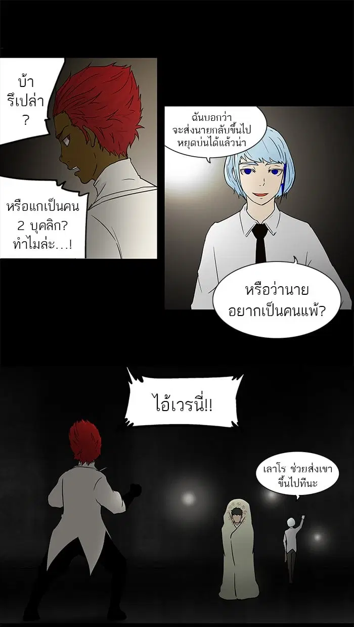 Tower of God ตอนที่ 56 หน้า 42
