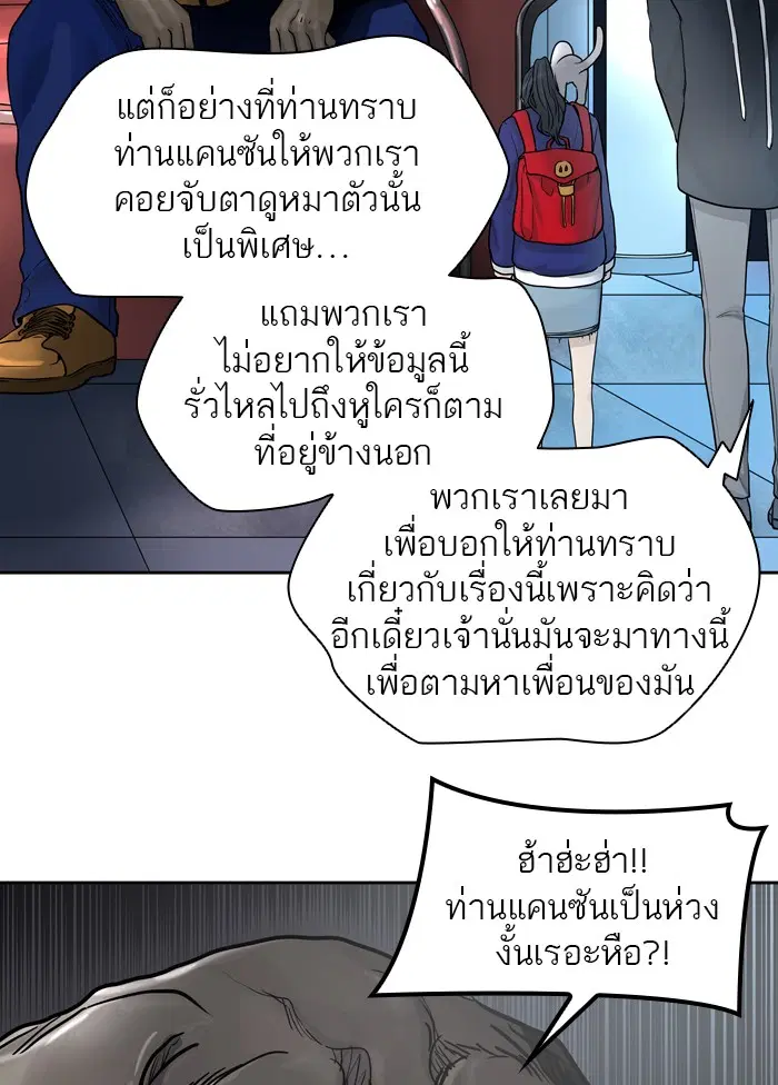 Tower of God ตอนที่ 422 หน้า 50