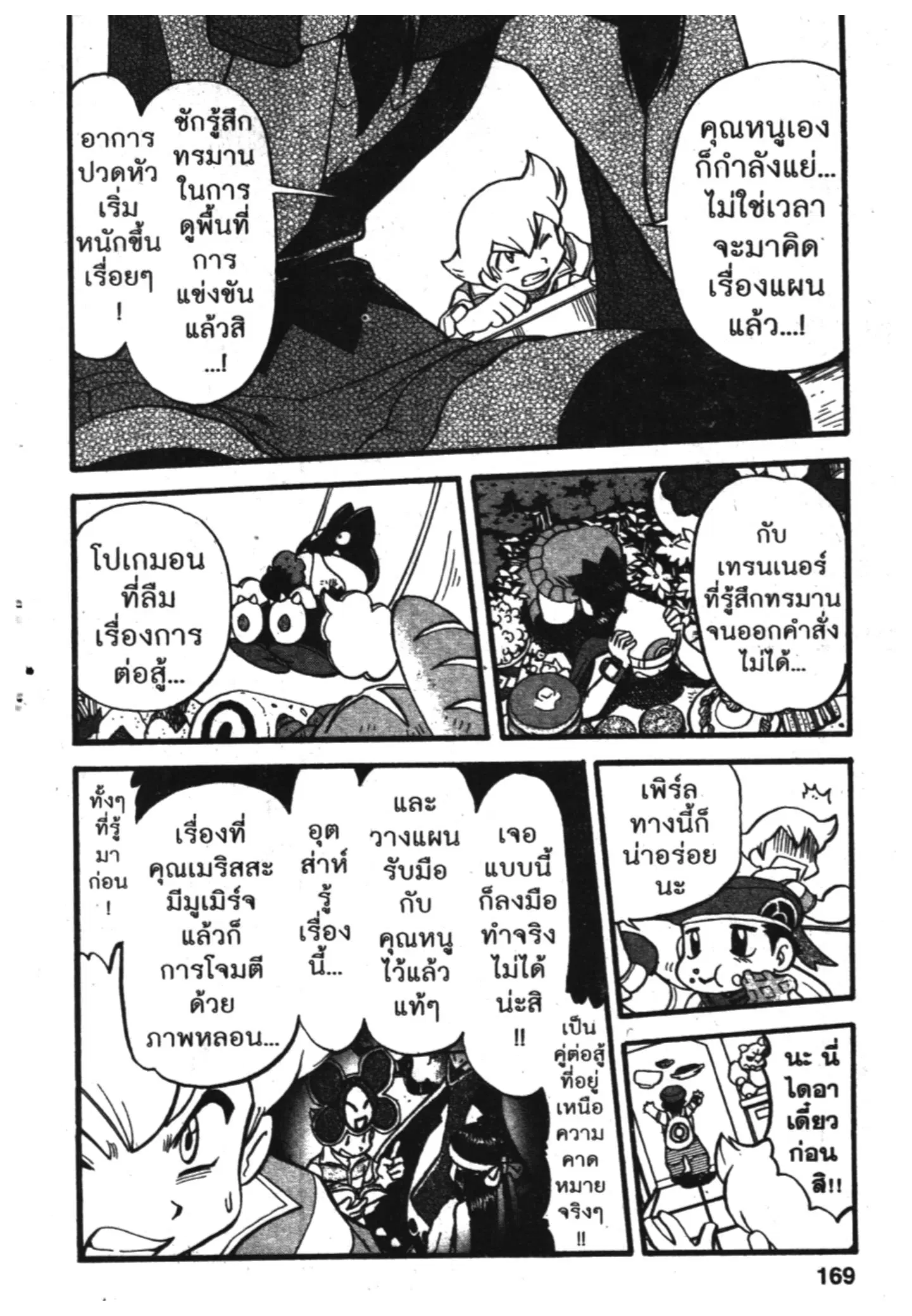Pokémon ตอนที่ 373 หน้า 6