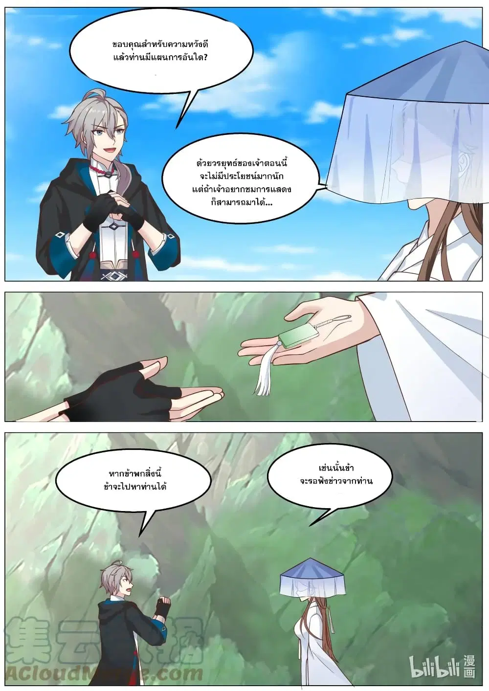 Martial God Asura ตอนที่ 591 หน้า 7