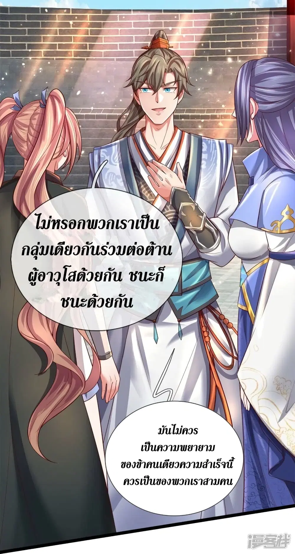 Sky Sword God ตอนที่ 532 หน้า 6