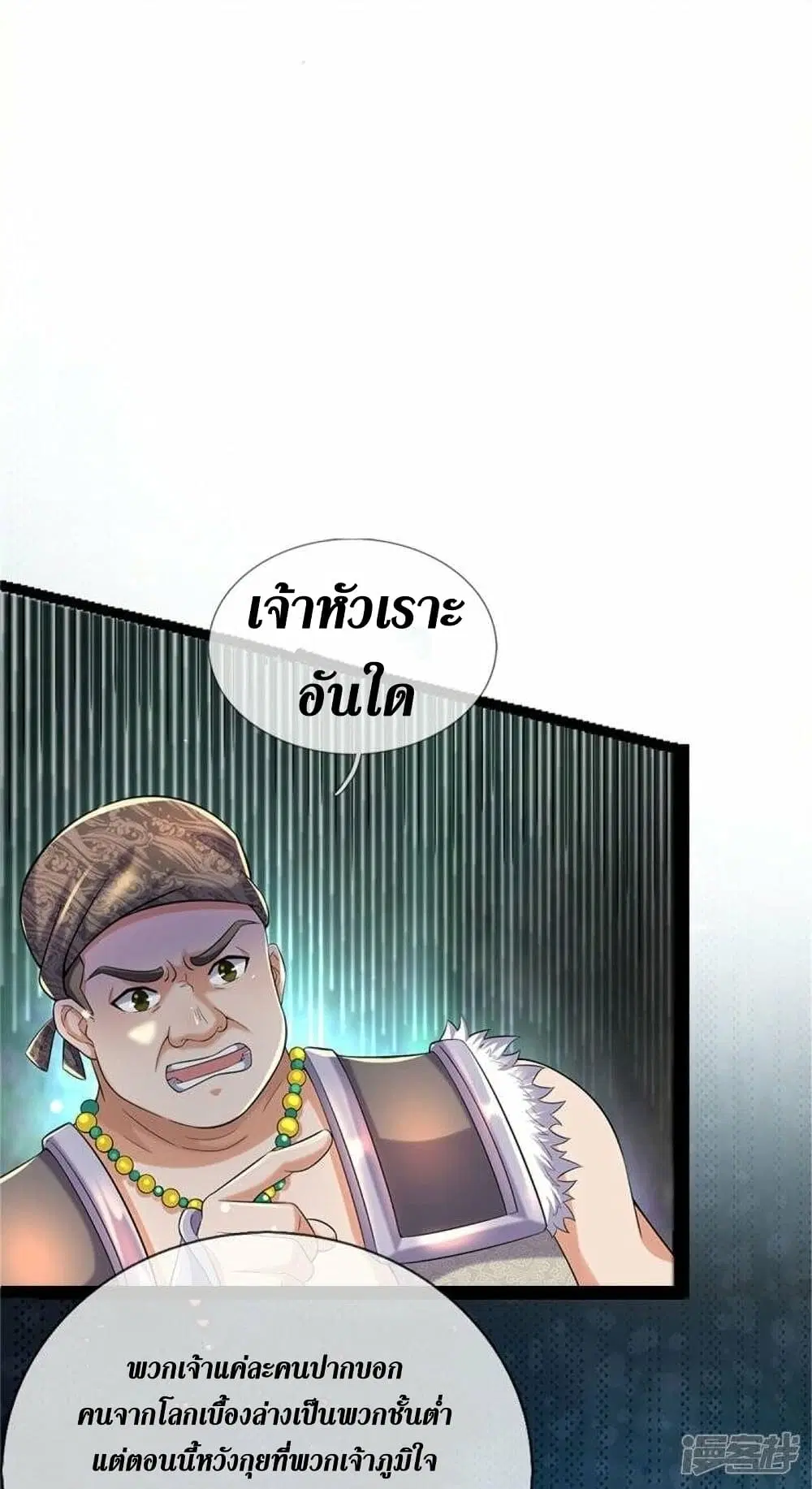 Sky Sword God ตอนที่ 493 หน้า 16