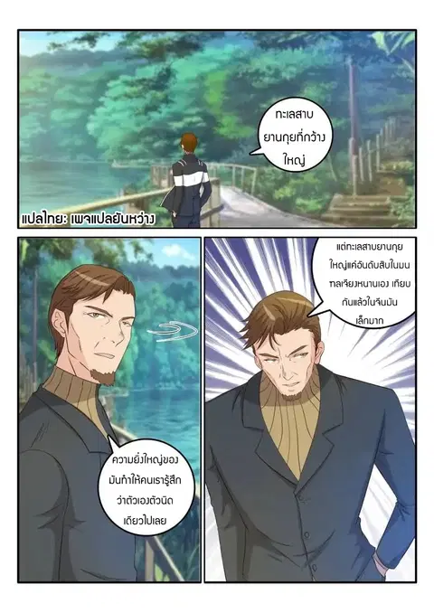 Rebirth Of The Urban Immortal Cultivator ตอนที่ 32 หน้า 11