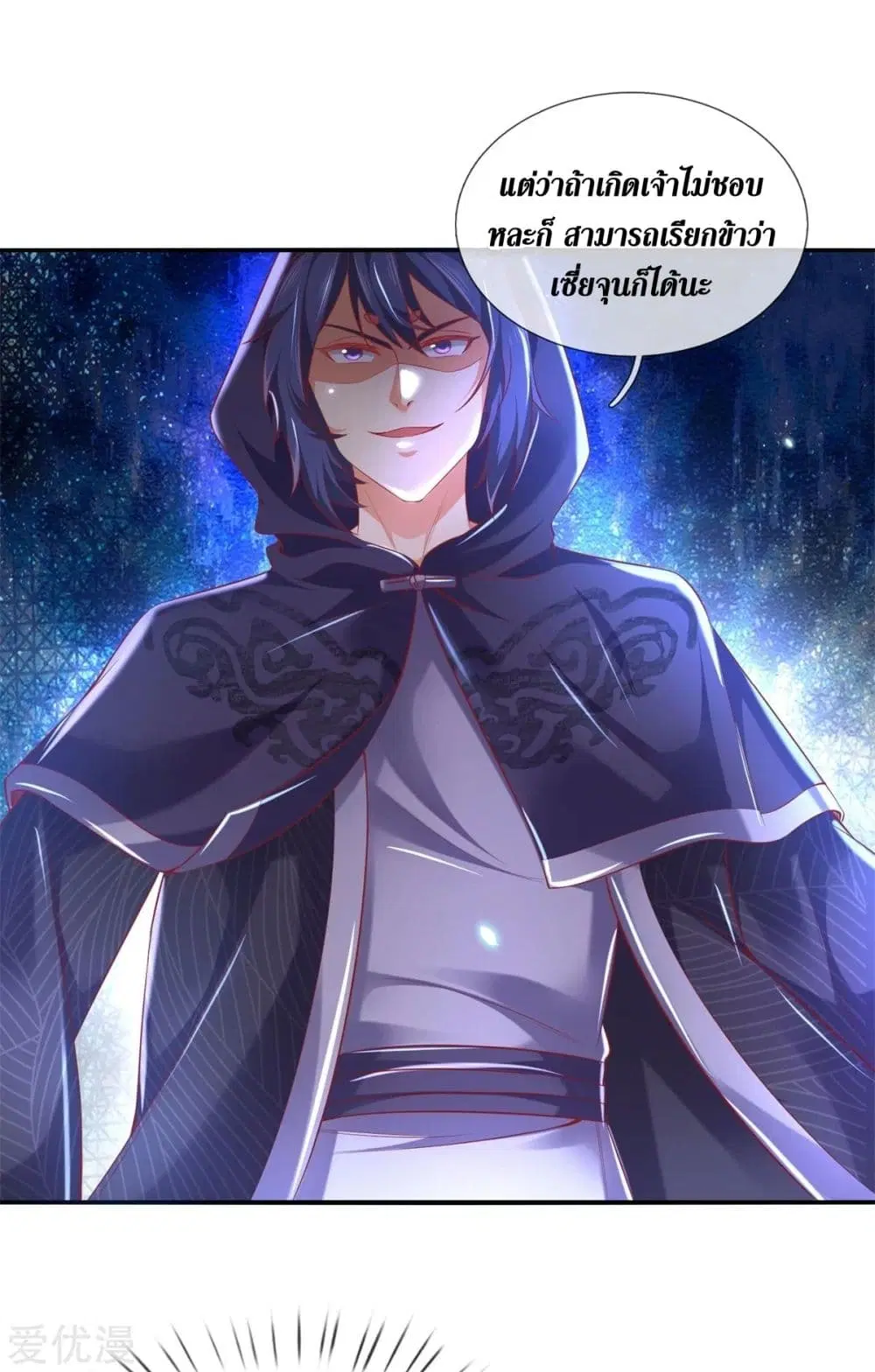Sky Sword God ตอนที่ 340 หน้า 17