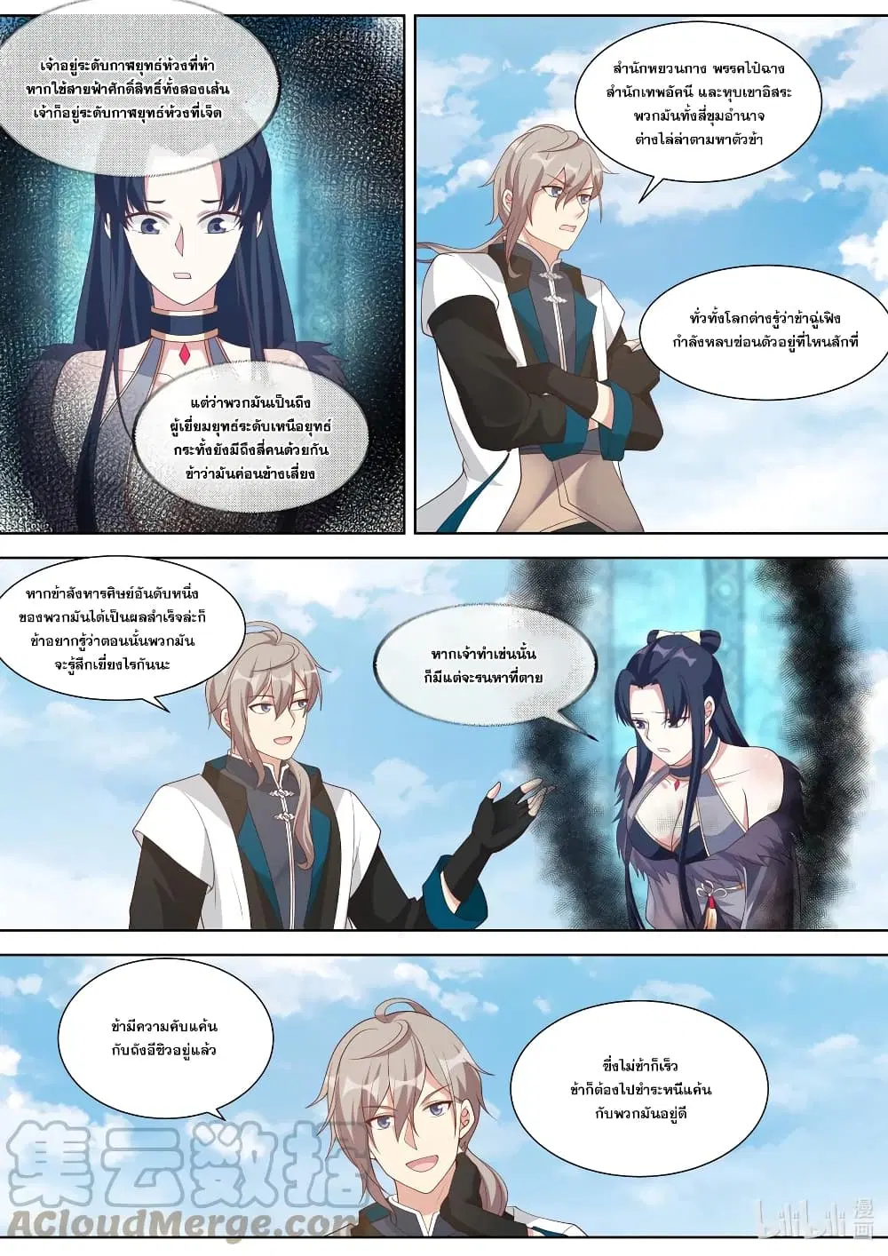Martial God Asura ตอนที่ 316 หน้า 10