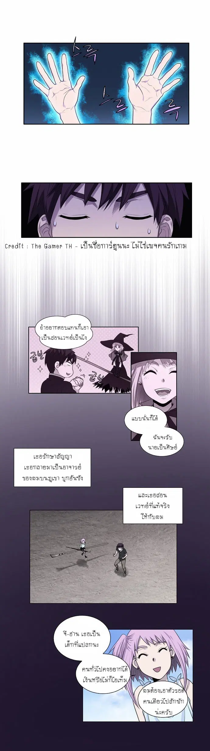The Gamer ตอนที่ 87 หน้า 5