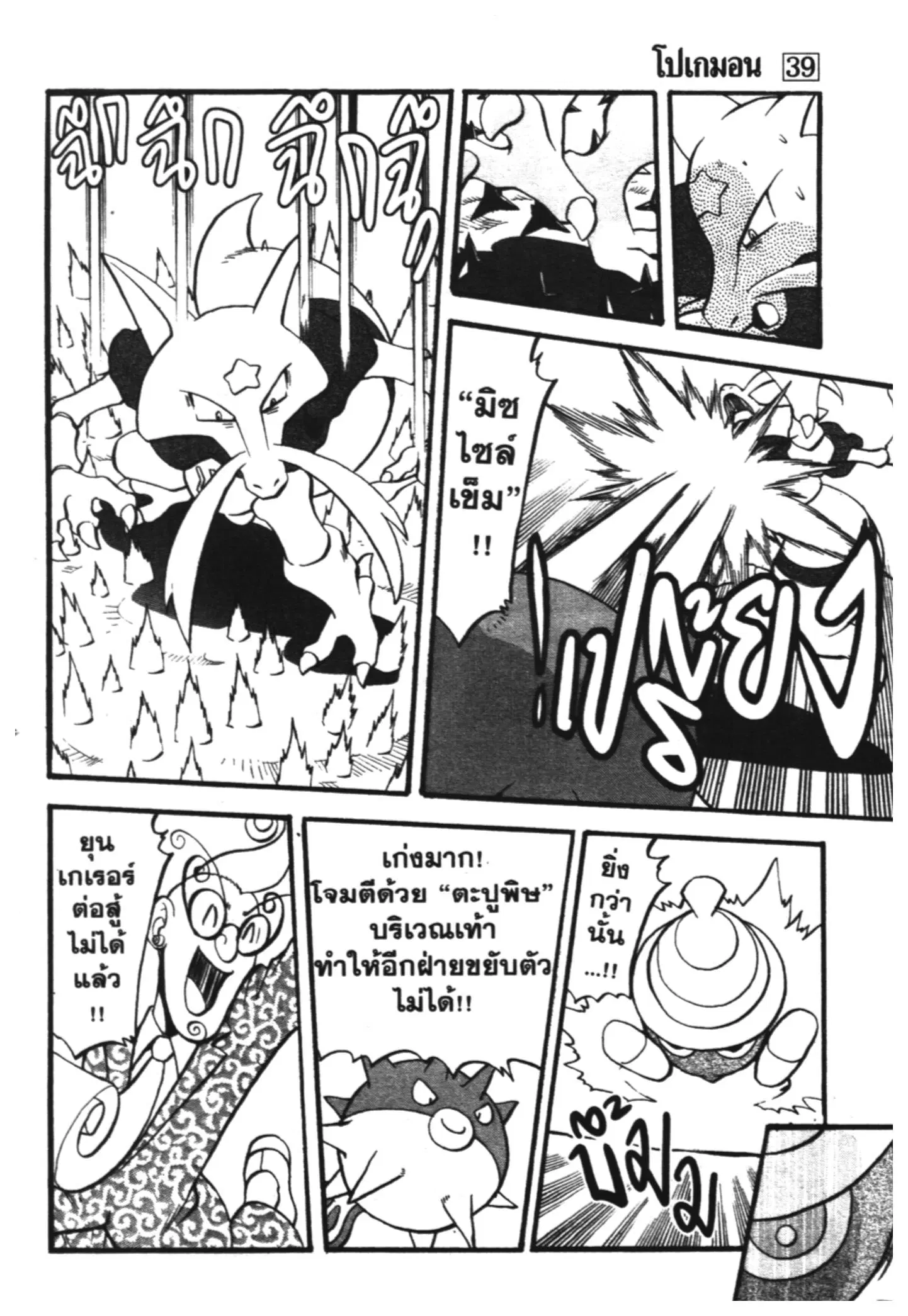 Pokémon ตอนที่ 427 หน้า 4