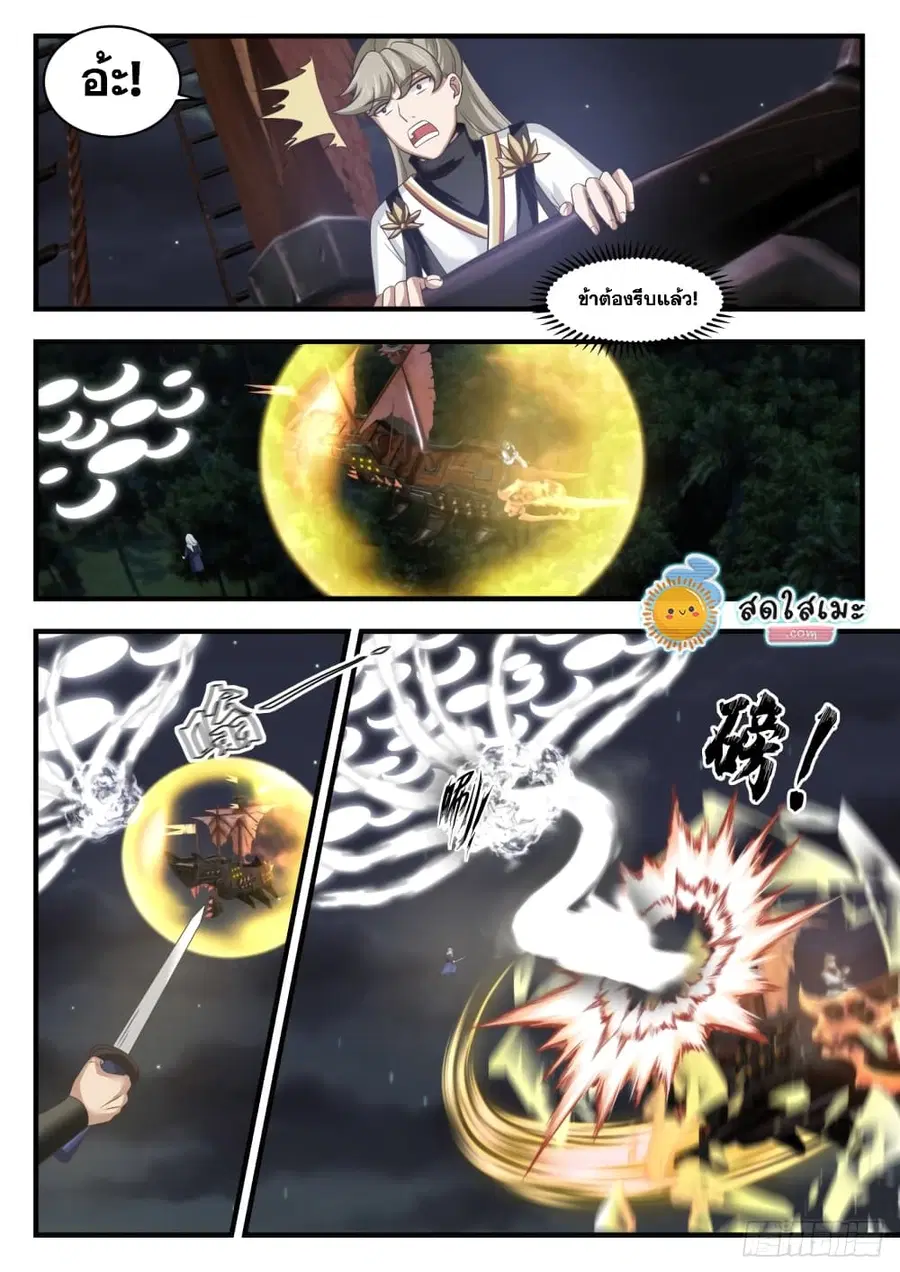 Martial Peak ตอนที่ 1632 หน้า 11