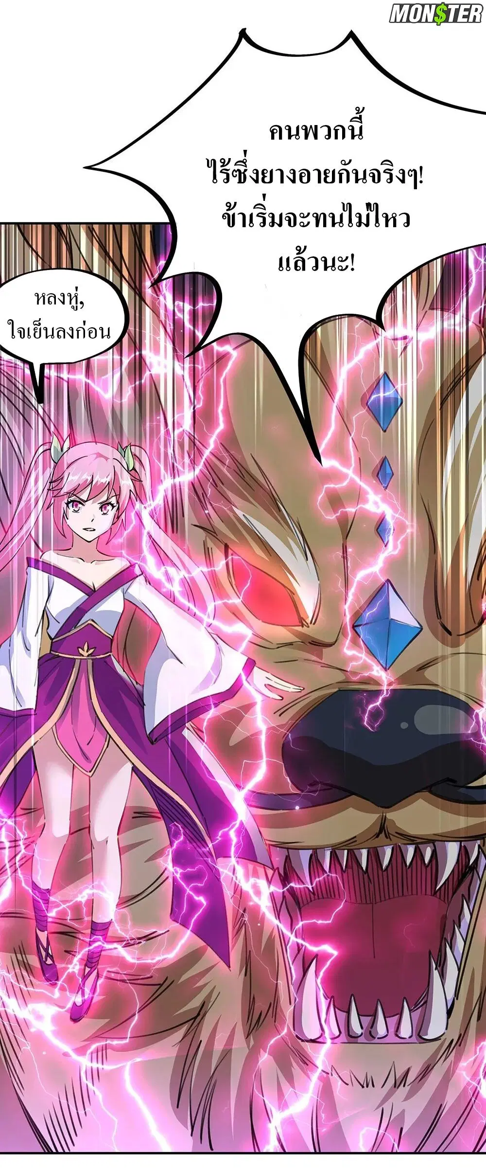 Peerless Battle Spirit ตอนที่ 244 หน้า 22