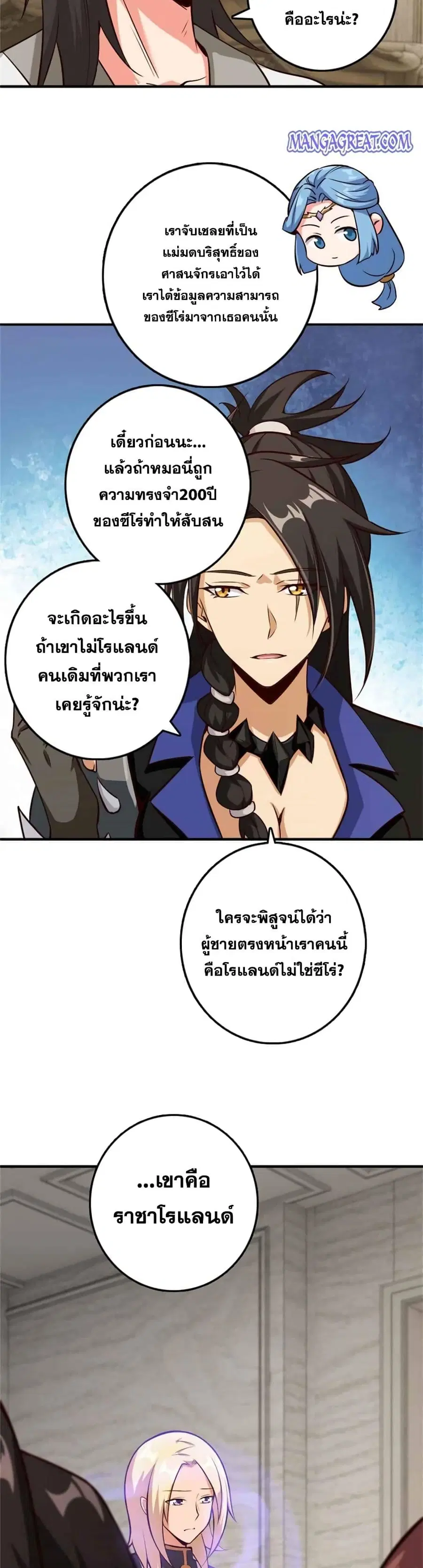 Release That Witch ตอนที่ 358 หน้า 14