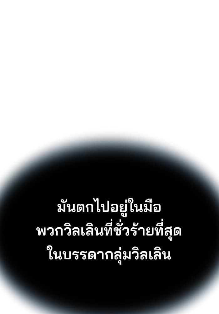 Villain to Kill ตอนที่ 54 หน้า 93