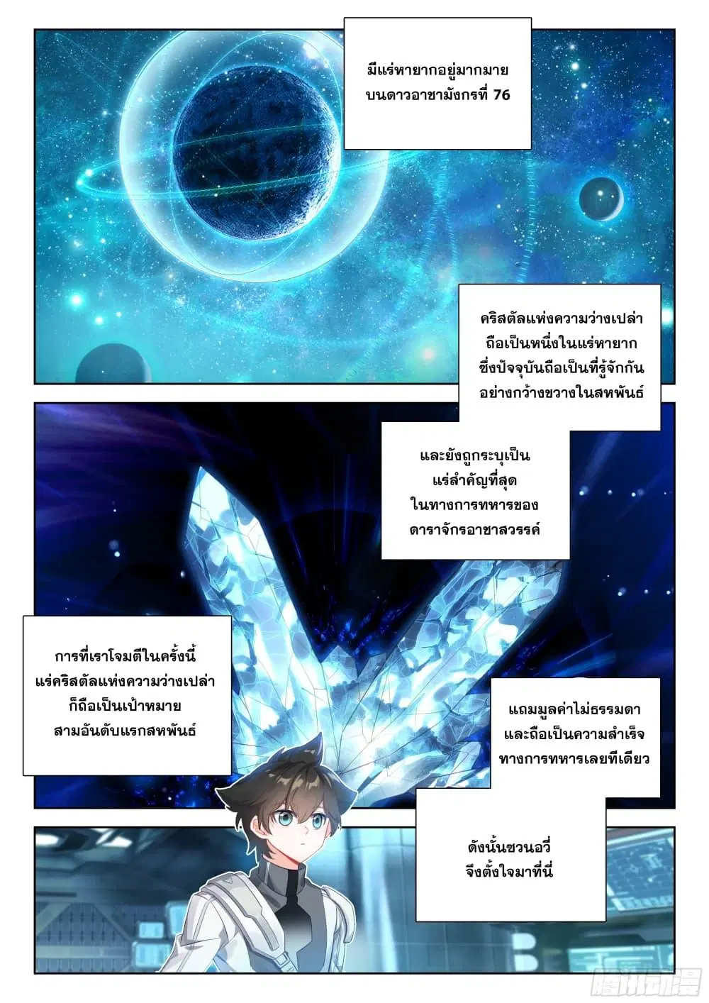 Douluo Dalu IV: Zhongji Douluo ตอนที่ 404 หน้า 12