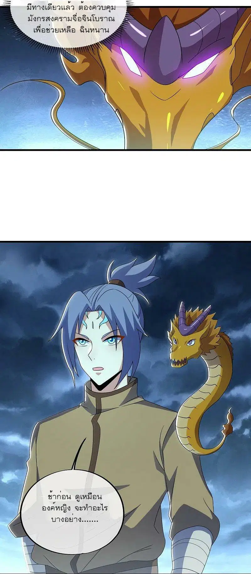 Peerless Battle Spirit ตอนที่ 533 หน้า 18