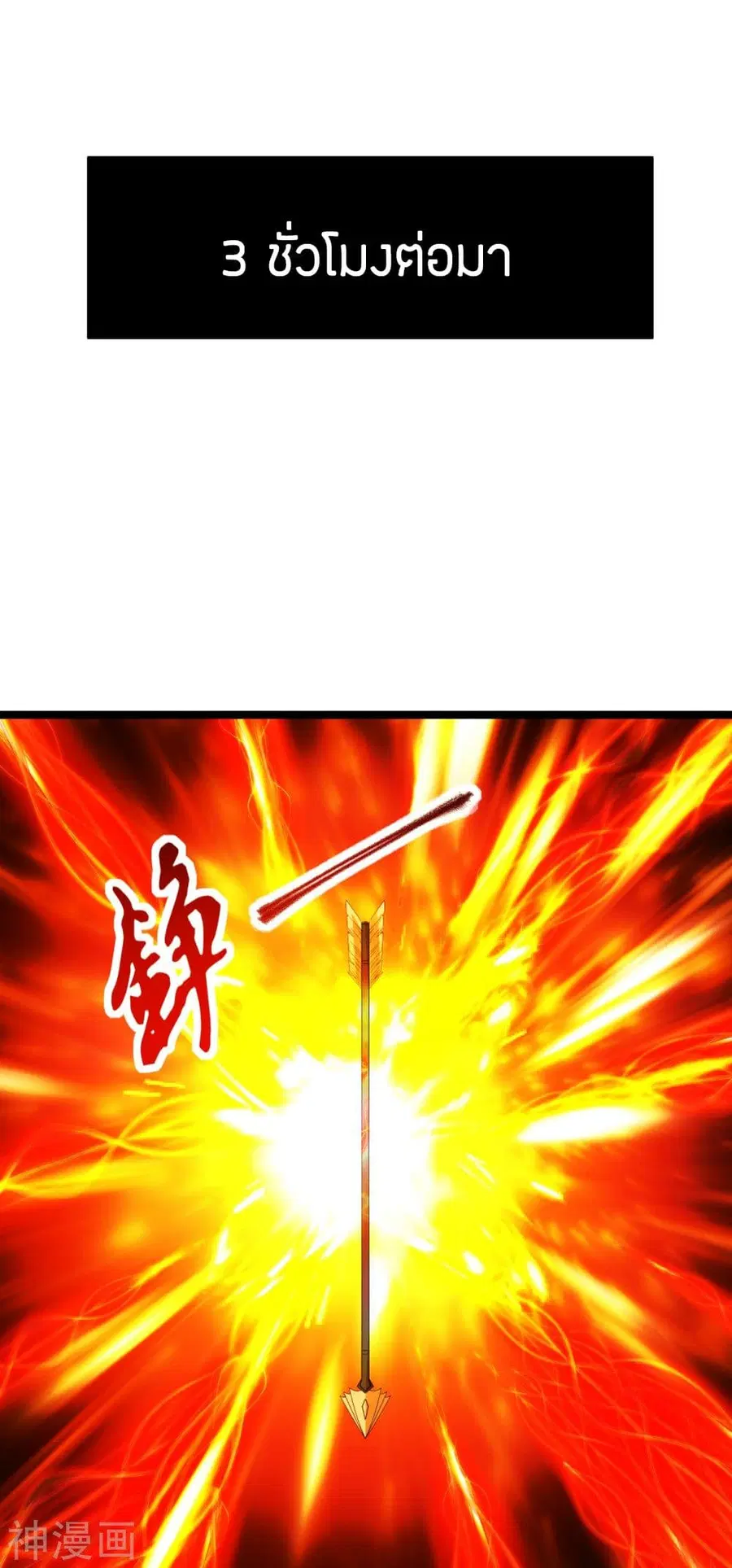 Banished Disciple’s Counterattack ราชาอมตะผู้ถูกขับไล่ ตอนที่ 233 หน้า 19