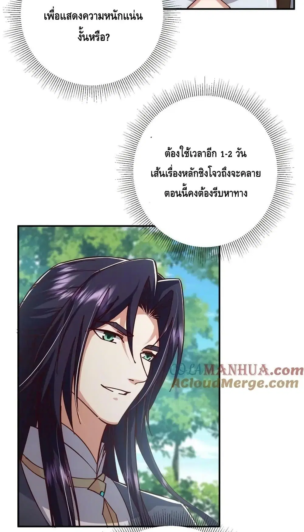 Keep A Low Profile ตอนที่ 229 หน้า 30