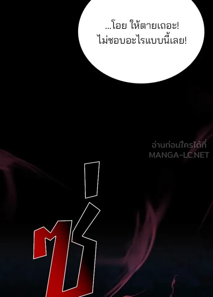 Villain to Kill ตอนที่ 197 หน้า 146