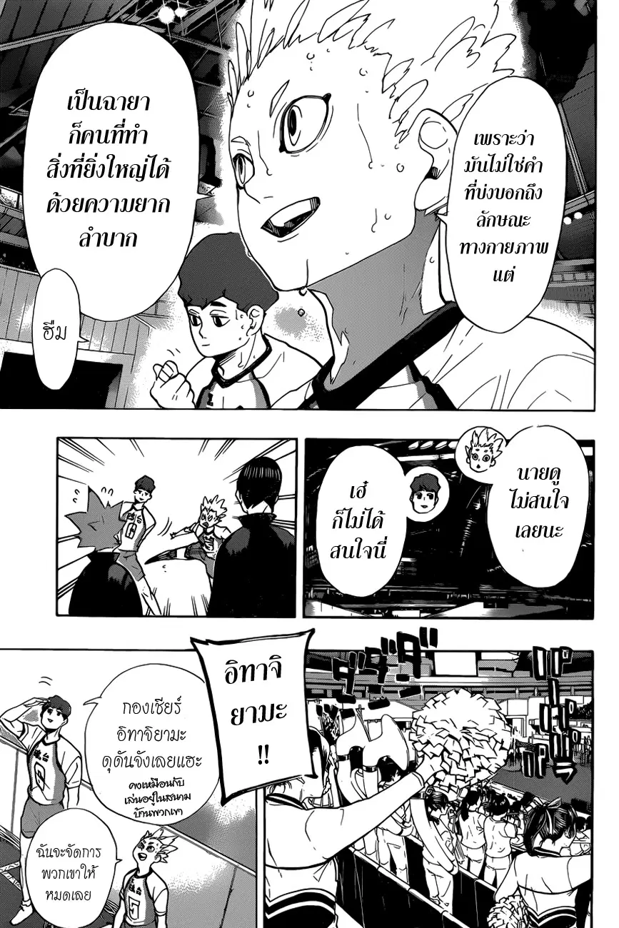 Haikyuu!! ตอนที่ 327 หน้า 5