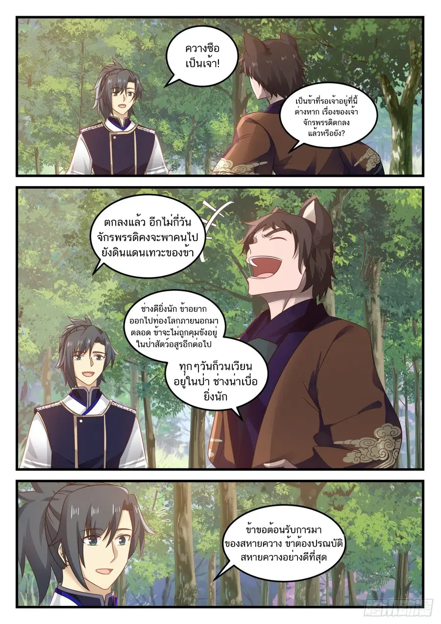Martial Peak ตอนที่ 723 หน้า 12