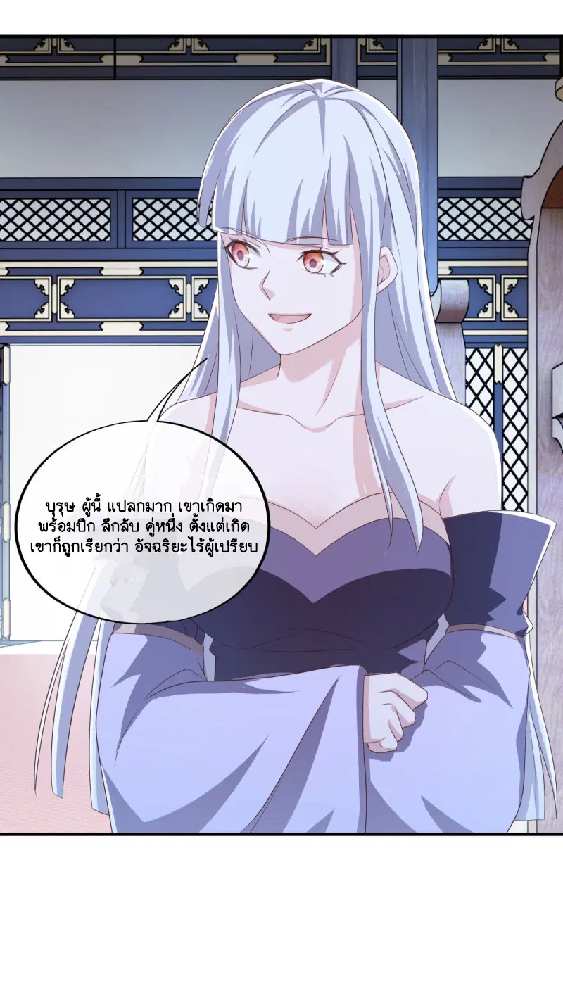 Peerless Battle Spirit ตอนที่ 644 หน้า 6