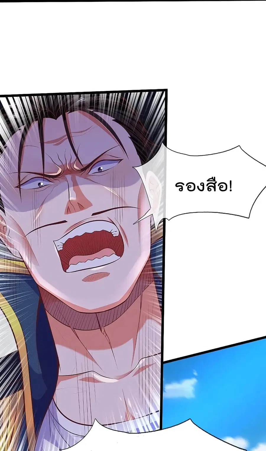 I’m the Great Immortal ตอนที่ 436 หน้า 16