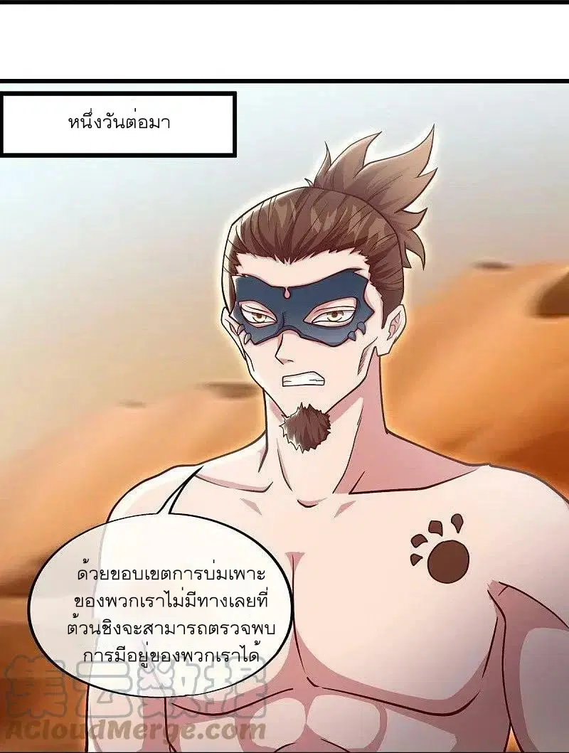 Peerless Battle Spirit ตอนที่ 509 หน้า 13