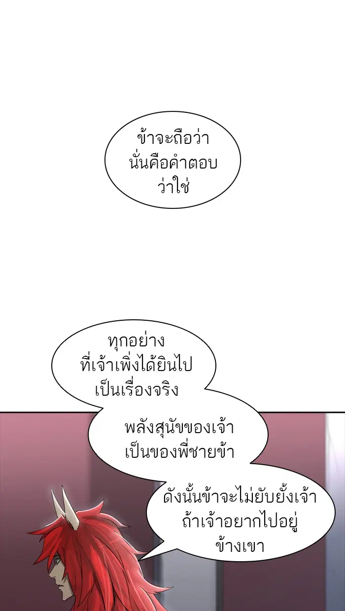 Tower of God ตอนที่ 438 หน้า 104