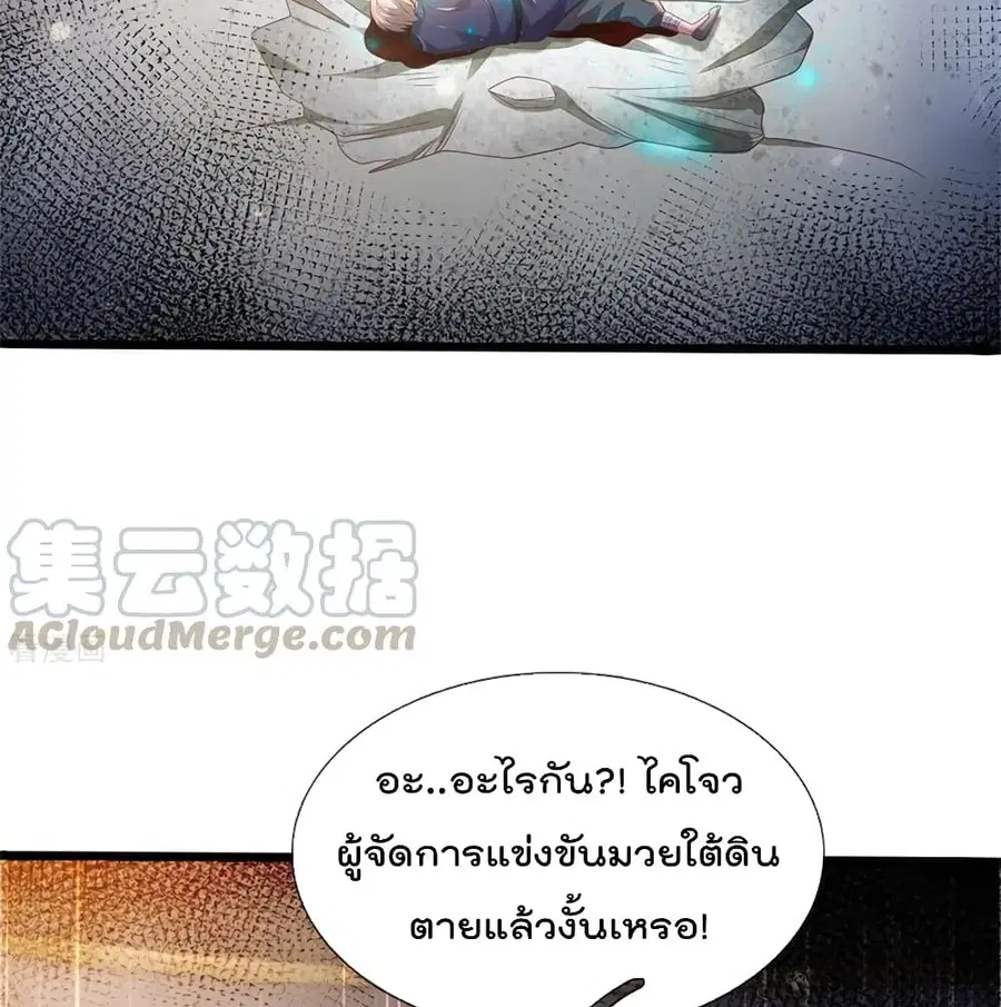 I’m the Great Immortal ตอนที่ 275 หน้า 10