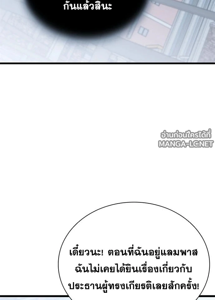 Villain to Kill ตอนที่ 232 หน้า 89