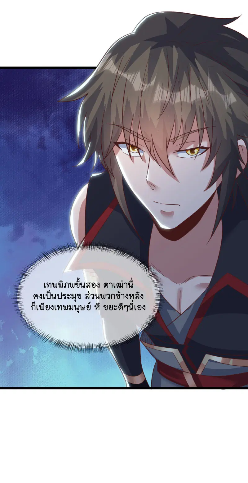 Peerless Battle Spirit ตอนที่ 587 หน้า 54