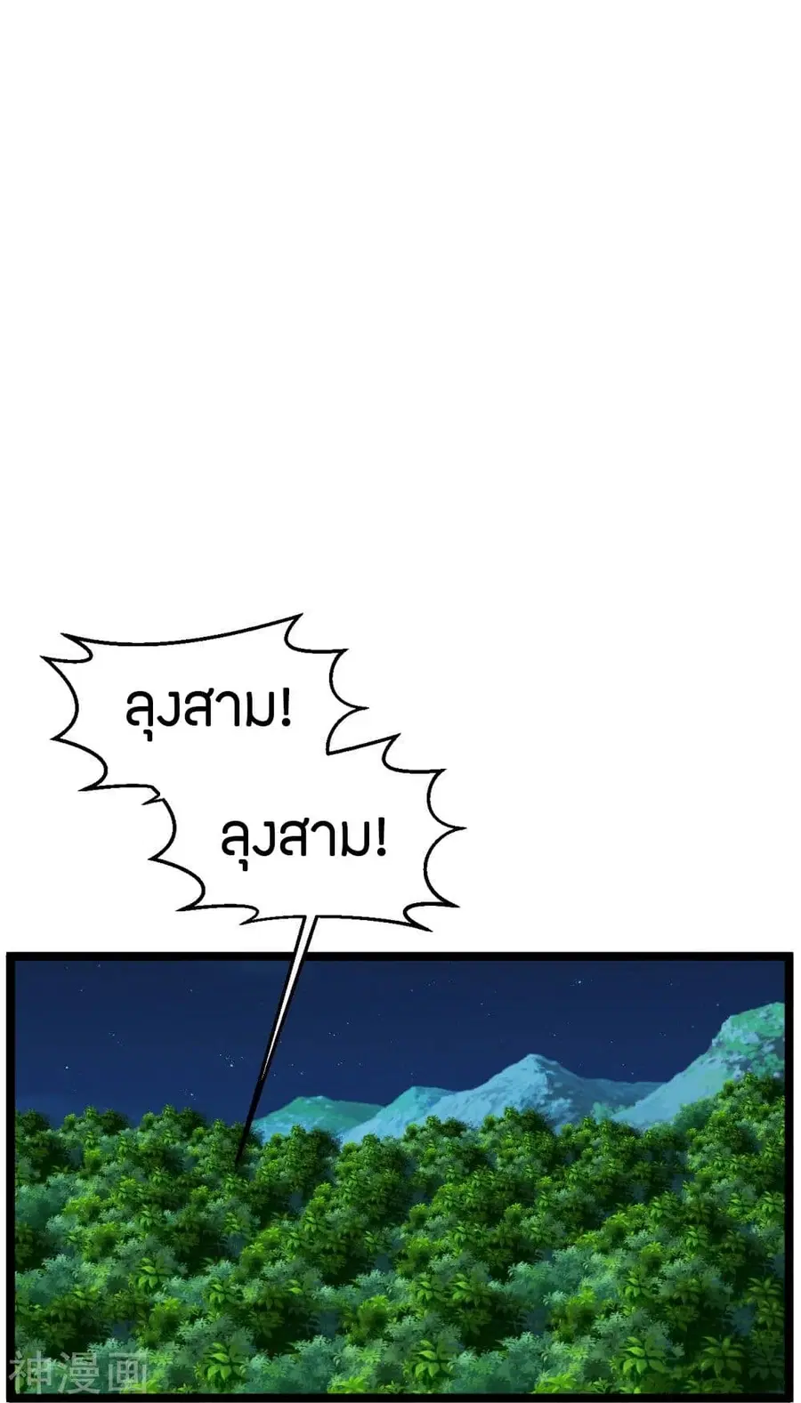 Banished Disciple’s Counterattack ราชาอมตะผู้ถูกขับไล่ ตอนที่ 229 หน้า 30