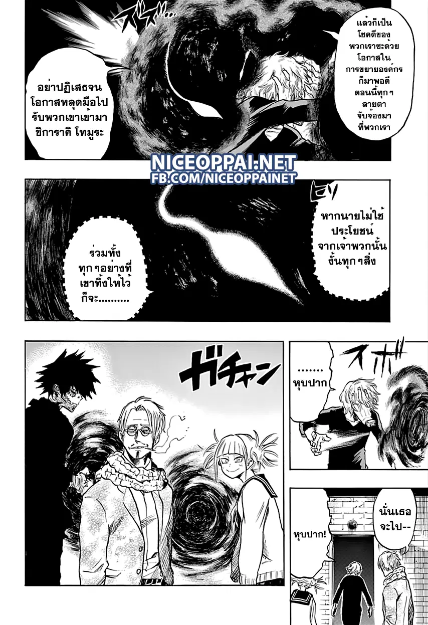 Boku no Hero Academia (My Hero Academia) ตอนที่ 68 หน้า 7