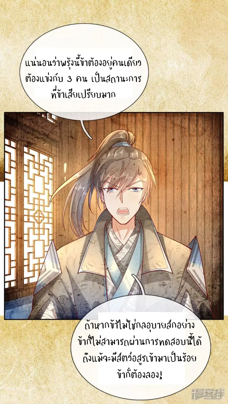 Sky Sword God ตอนที่ 78 หน้า 9