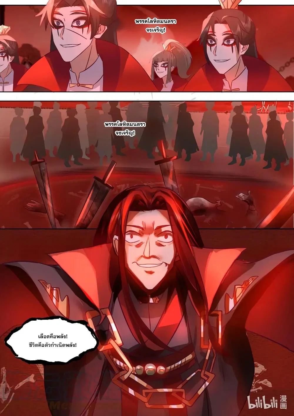 Martial God Asura ตอนที่ 653 หน้า 11