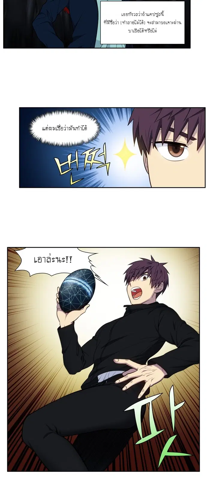 The Gamer ตอนที่ 445 หน้า 9