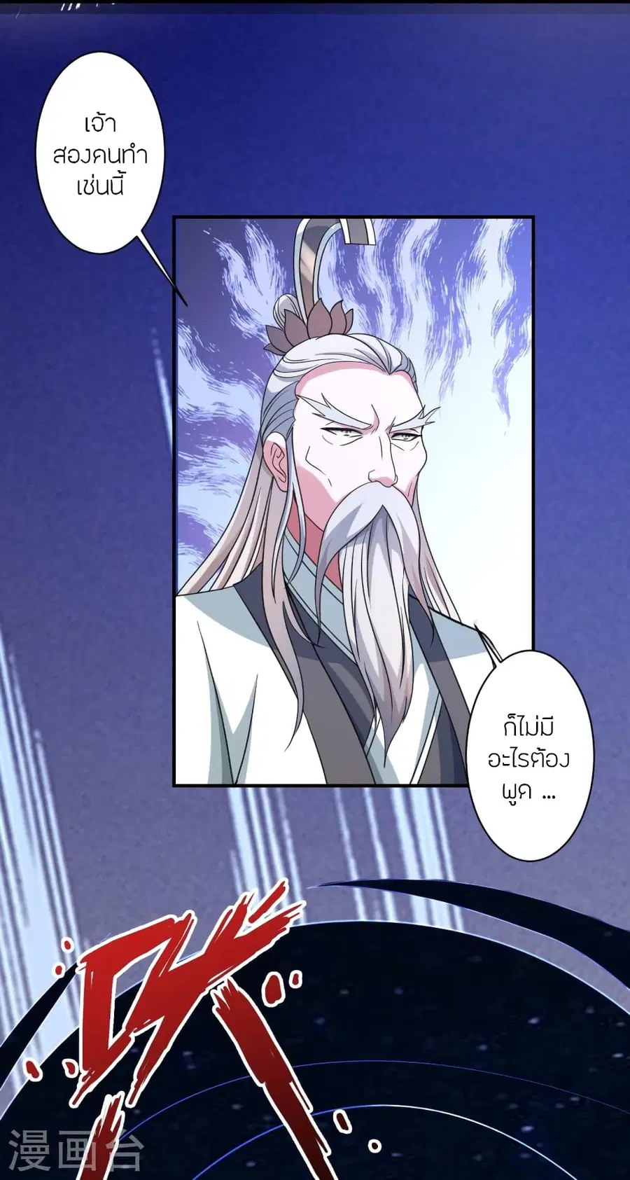 Banished Disciple’s Counterattack ราชาอมตะผู้ถูกขับไล่ ตอนที่ 354 หน้า 71