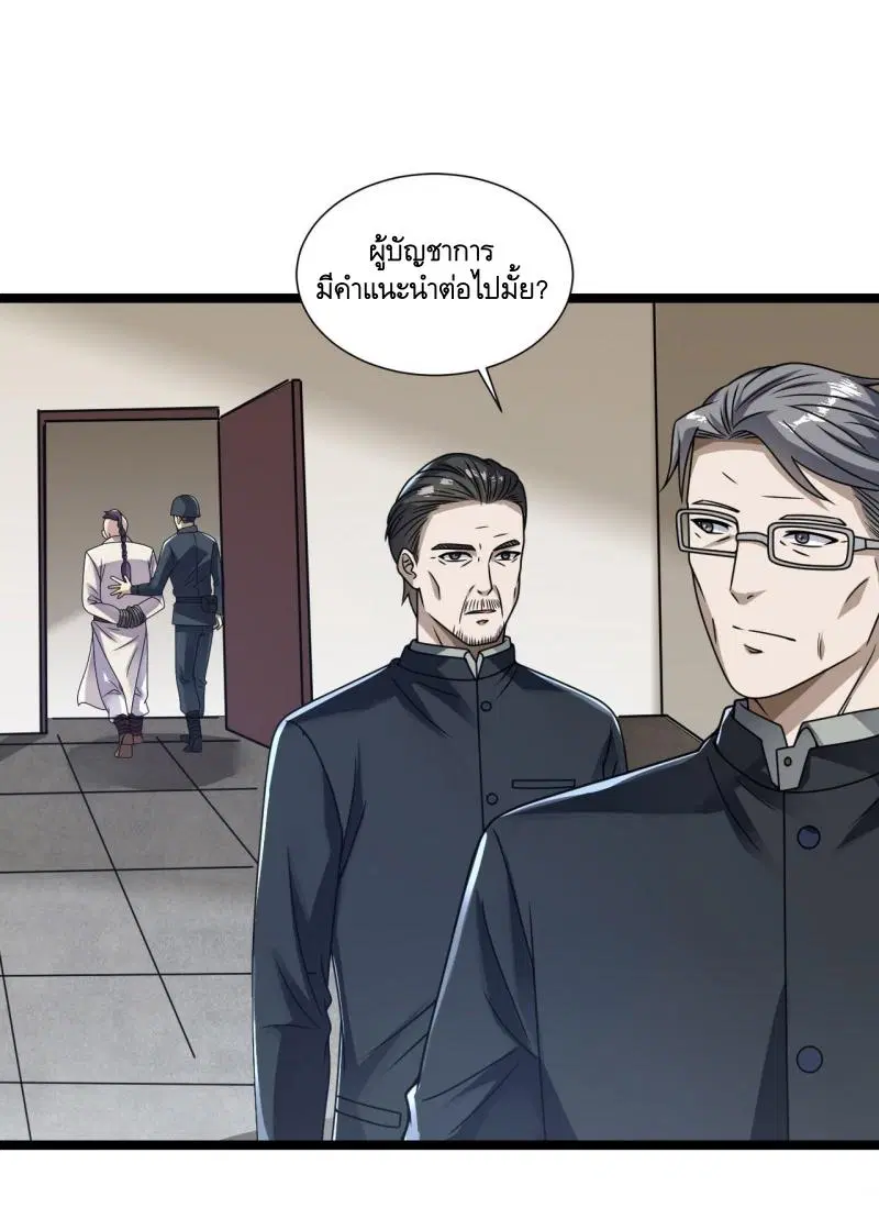 The First Order ตอนที่ 242 หน้า 31