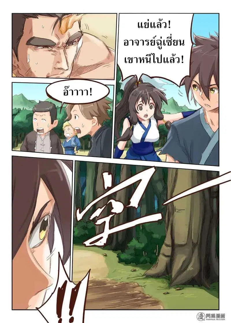 Star Martial God Techniquer ตอนที่ 47 หน้า 3