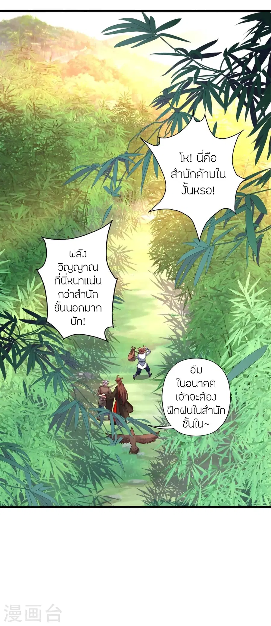 Banished Disciple’s Counterattack ราชาอมตะผู้ถูกขับไล่ ตอนที่ 279 หน้า 43